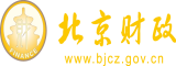 男人把女人捅的爽爽的北京市财政局